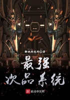 最強次品系統