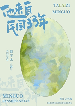 他來自民國33年
