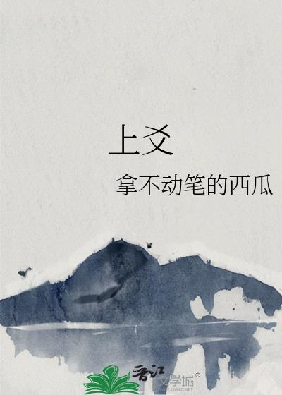 上爻