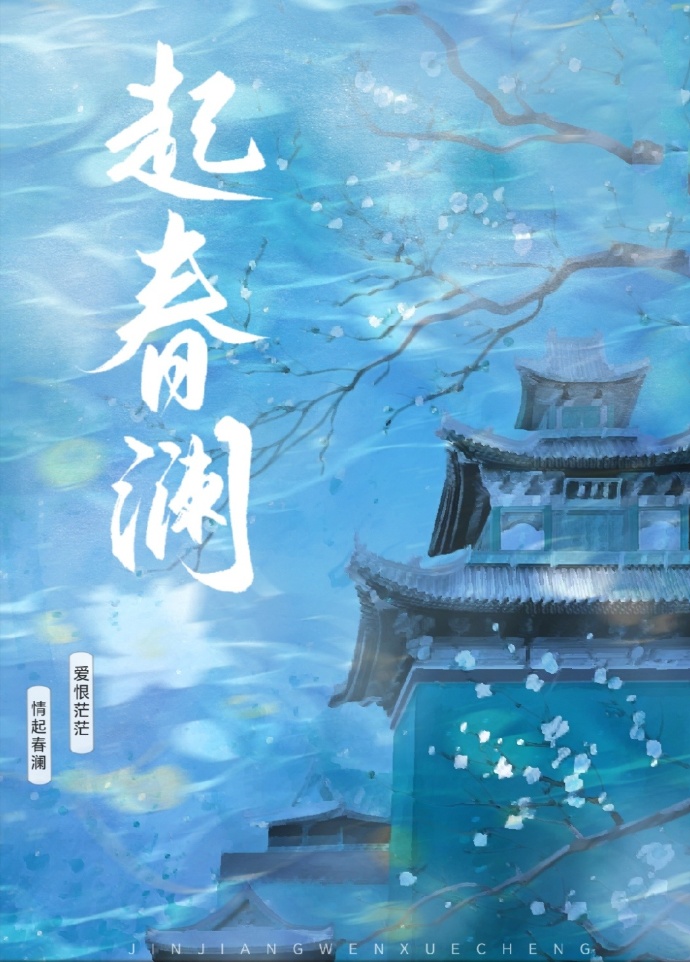 起春瀾