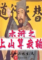 水滸之上山算我輸