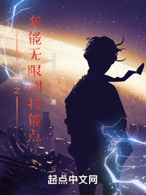 網遊之我能無限刷技能點
