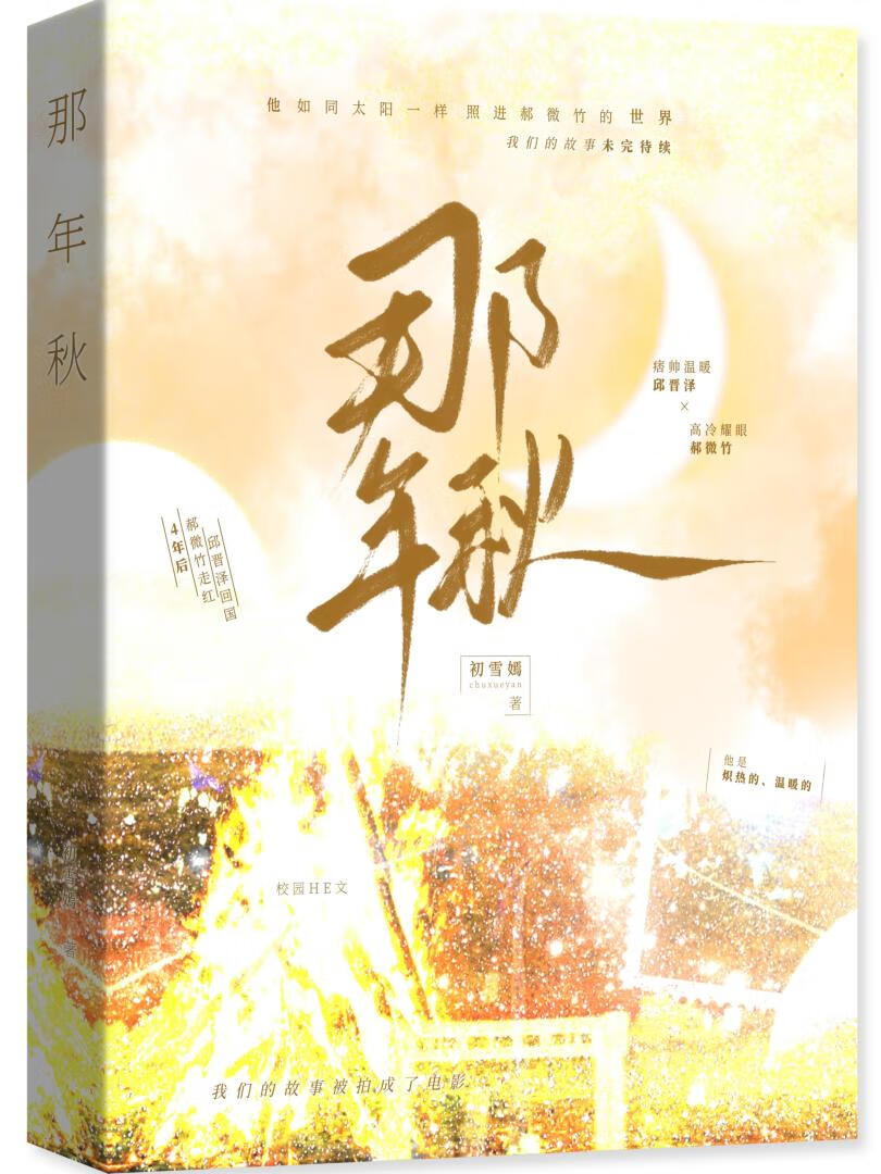 那年秋