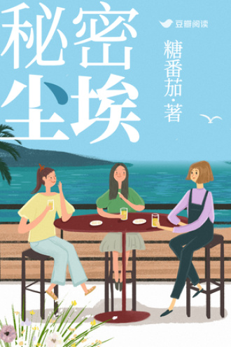 秘密塵埃