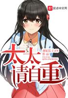 太太請自重