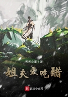 姐夫愛吃醋