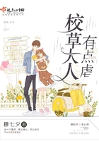 校草大人有點虐