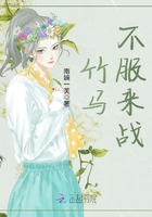 竹馬不服來戰
