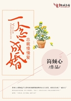 一念成婚：總裁慢慢愛