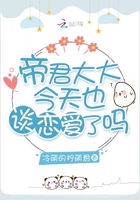 帝君大大今天也談戀愛了嗎