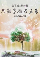 當不成大神的我，只能穿越當主角