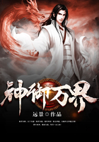 神御萬界