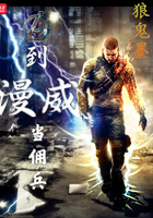 到漫威當傭兵