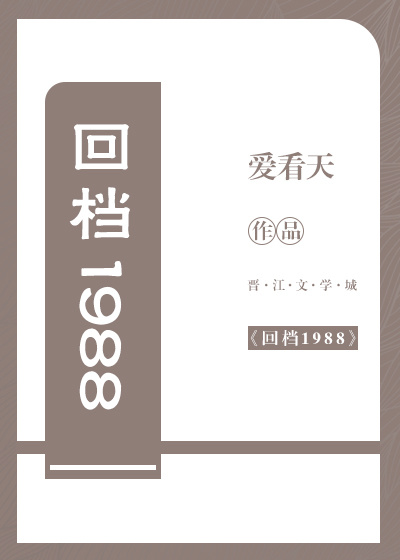 回檔1988