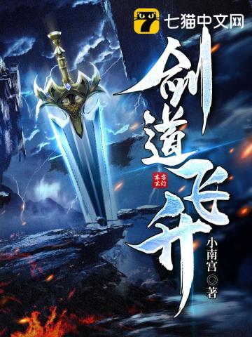 劍道飛昇