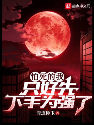 全球逃生：我開局自帶一副棺材