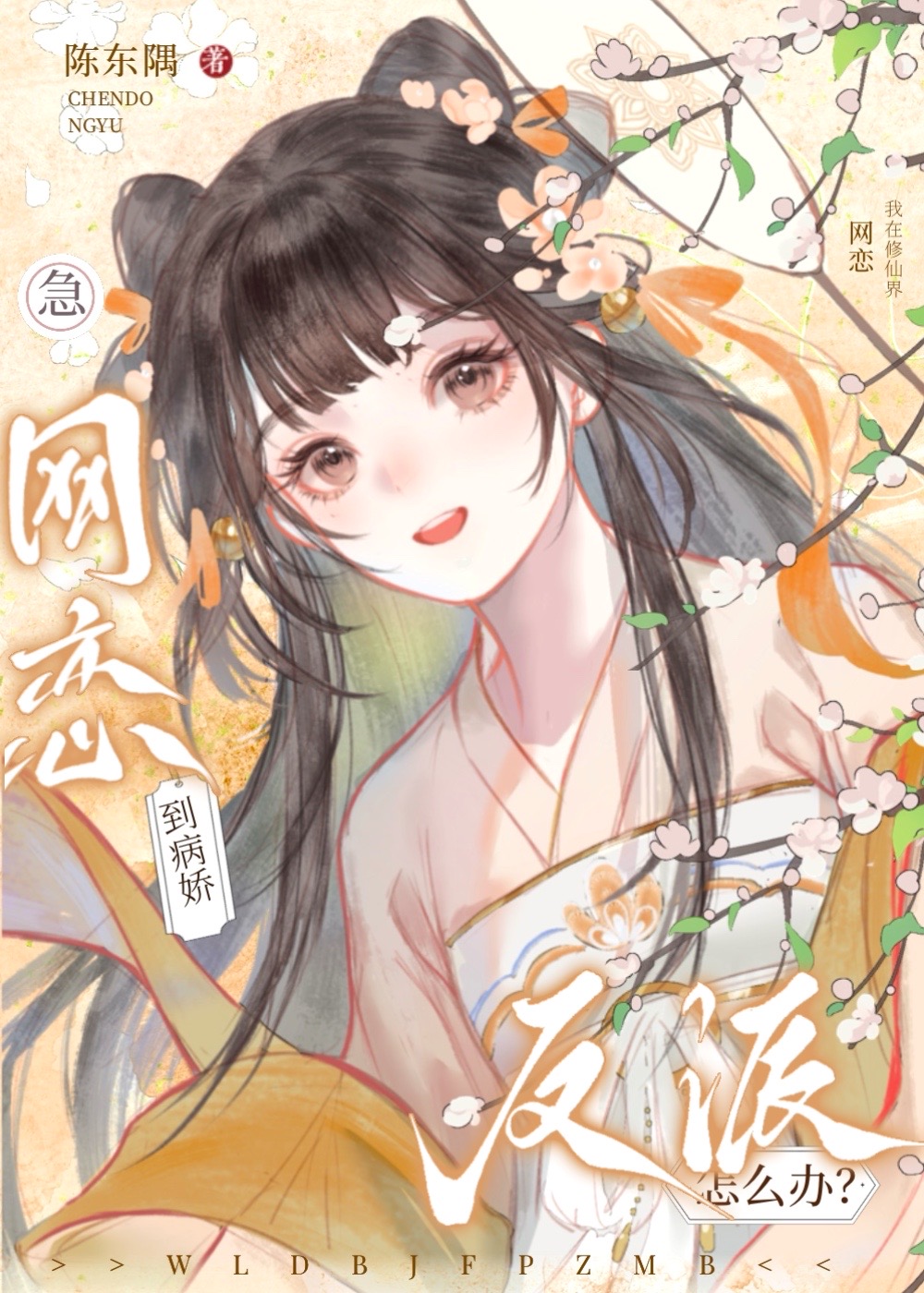 穿成白月光和死對頭網戀了