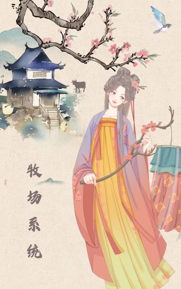 神奇牧場，震驚大魏
