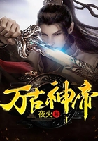 萬古神帝