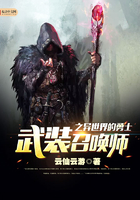 武裝召喚師之異世界的勇士
