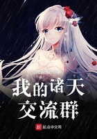 我的諸天交流群