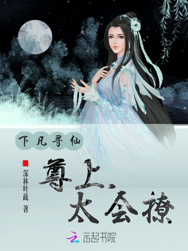 下凡尋仙：尊上，太會撩