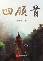 四顧首