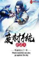 廢材系統逆諸天