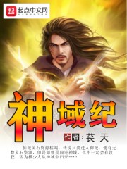 神域紀