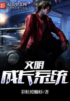 文明成長系統