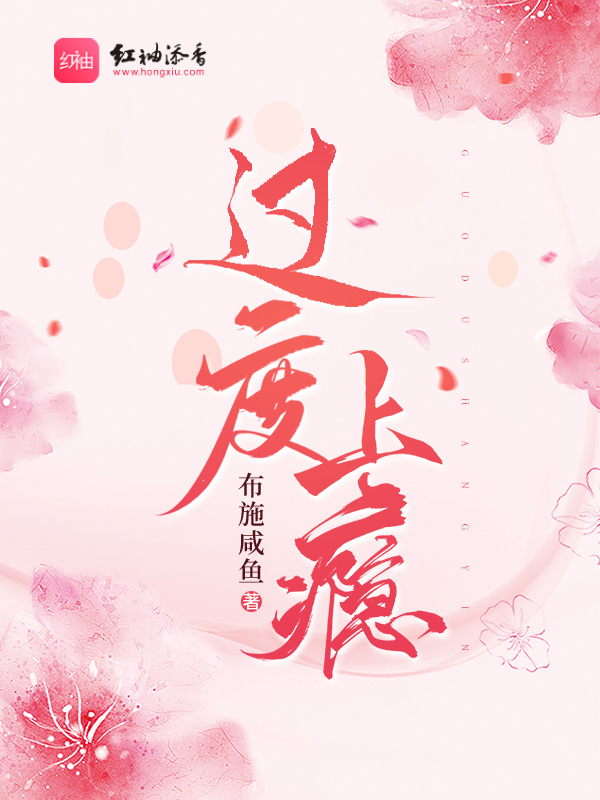 過度上癮