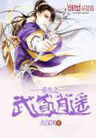 重生之武道逍遙