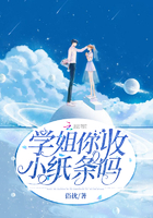 學姐你收小紙條嗎