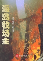 海島牧場主