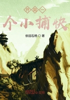 開局一個小捕快