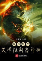 我不想在艾澤拉斯當邪神