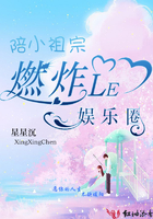 陪小祖宗燃炸了娛樂圈