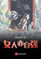 女人亦自強