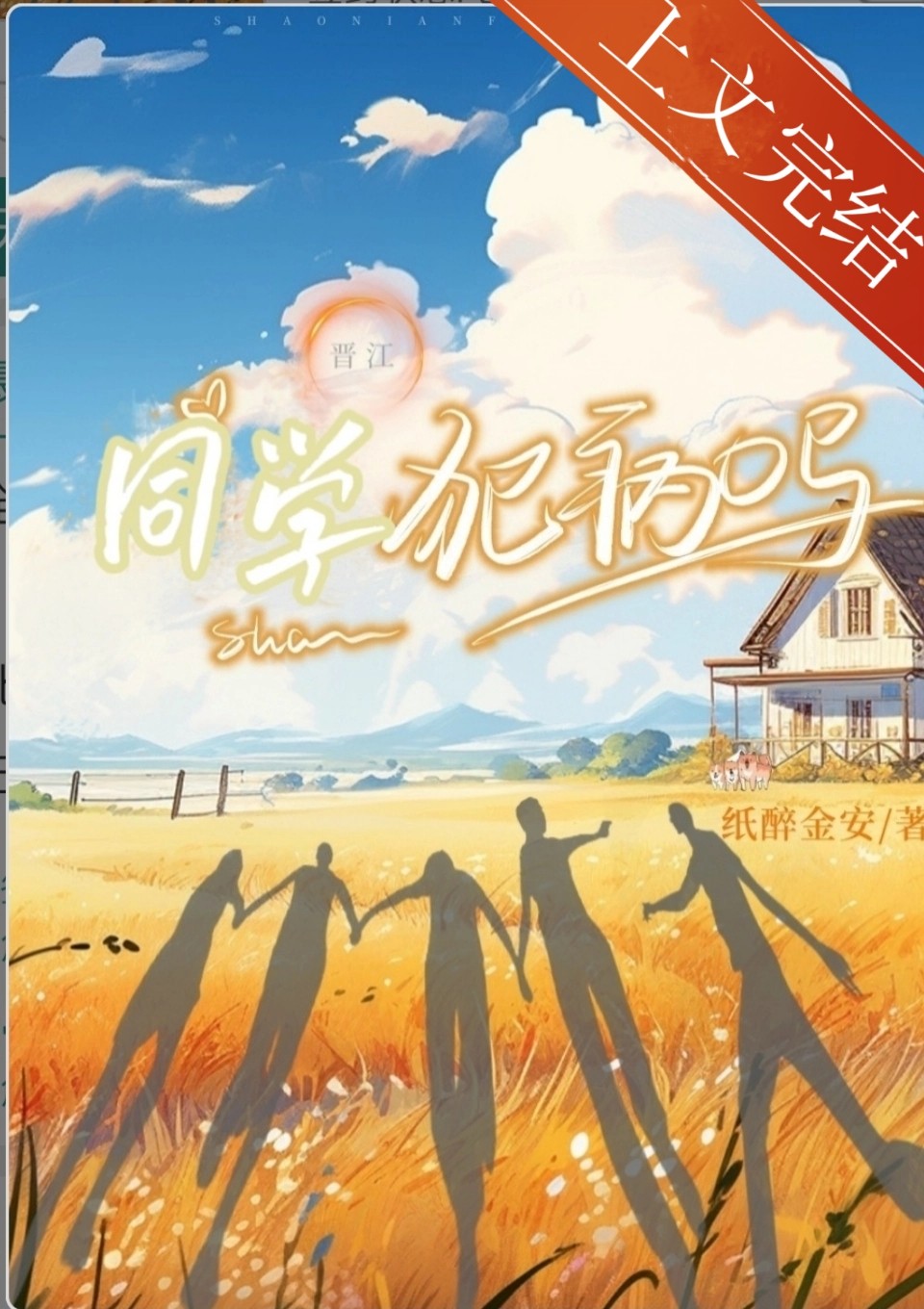 同學犯病嗎