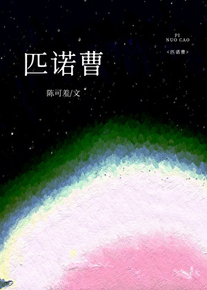匹諾曹
