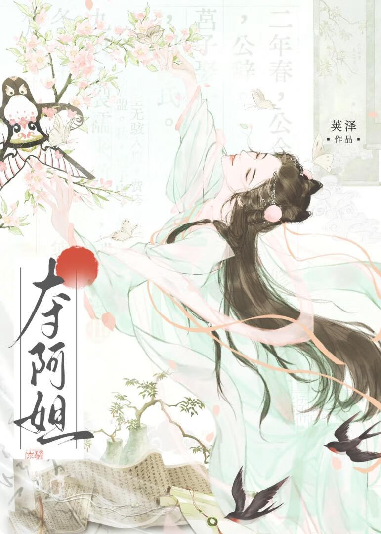 奪阿姐