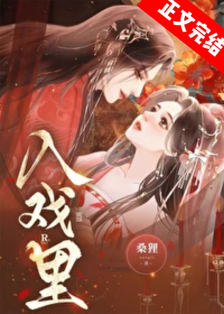 入戲裡