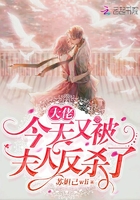 大佬今天又被夫人反殺了