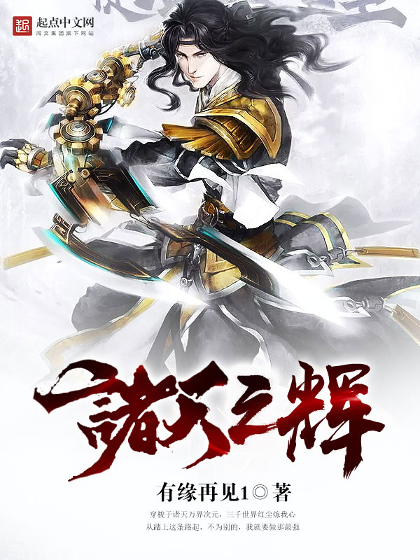 諸天之輝