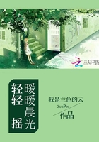 暖暖晨光輕輕搖