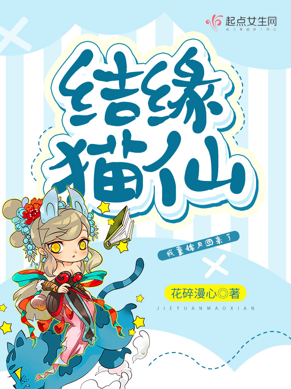 結緣貓仙
