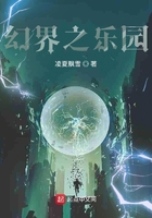 幻界之樂園