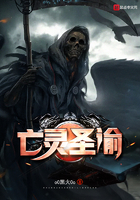 亡靈聖諭