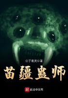 苗疆蠱師