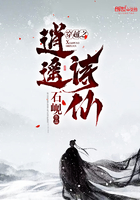 穿越之逍遙詩仙